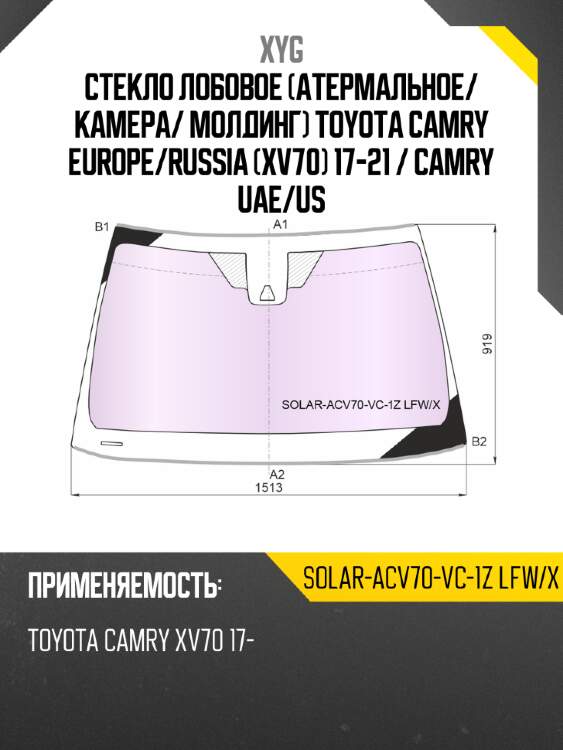 Стекло лобовое атермальное xyg solar-acv70-vc-1z lfw/x