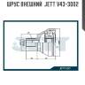 Шрус внешний  jett v43-3002
