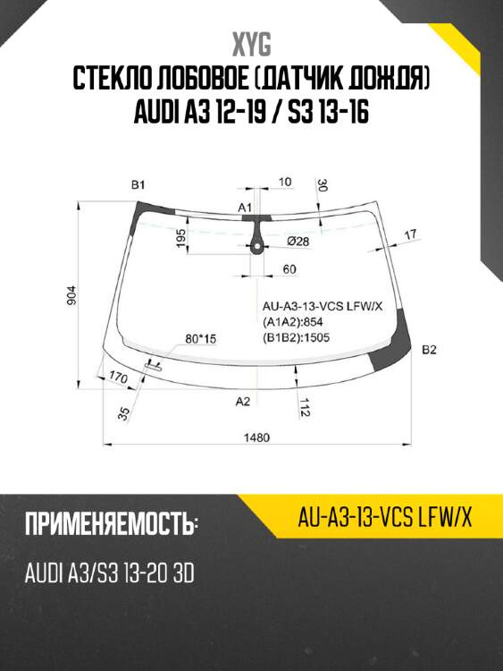 Стекло лобовое датчик дождя audi a3 12-19  xyg au-a3-13-vcs lfw/x