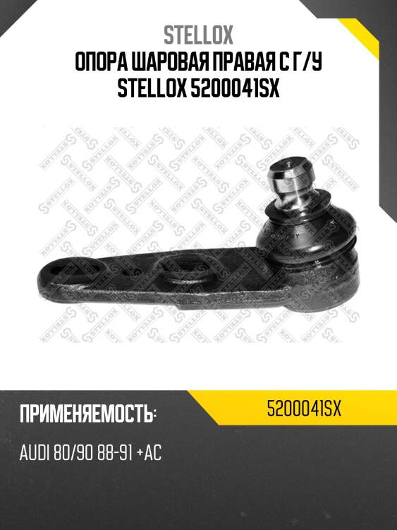 Опора шаровая правая с г/у,audi 80/90 88-91 +ac
