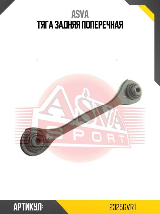Тяга задняя поперечная