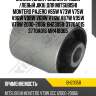 Сайлентблок  MITSUBISHI Pajero V65W Jan 00 Jan 6 BH23058