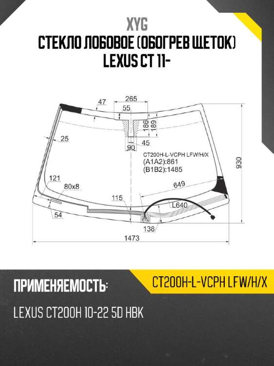 Xyg стекло лобовое обогрев щеток lexus ct 11- xyg ct200hlvcphlfwhx