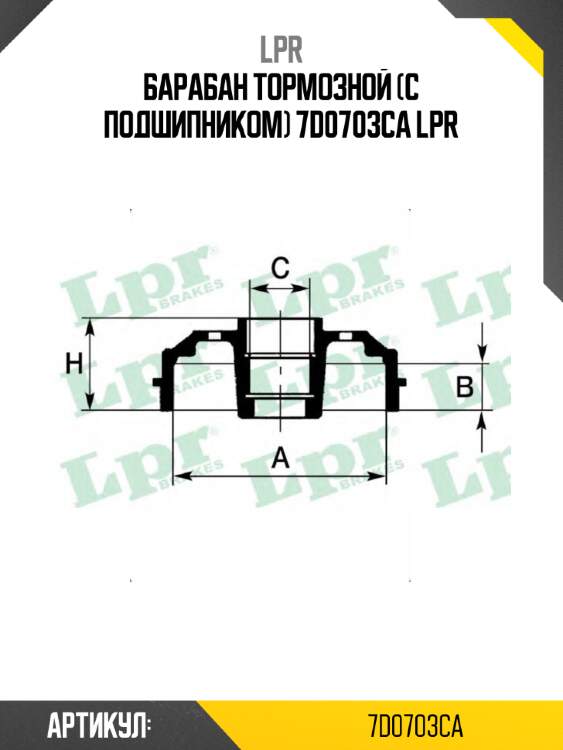 Барабан тормозной (с подшипником) 7d0703ca lpr