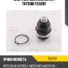 Опора шаровая нижняя l/r tatsumi tea1001