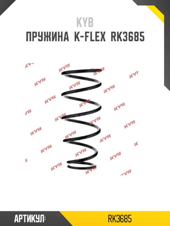 Пружина  k-flex  rk3685