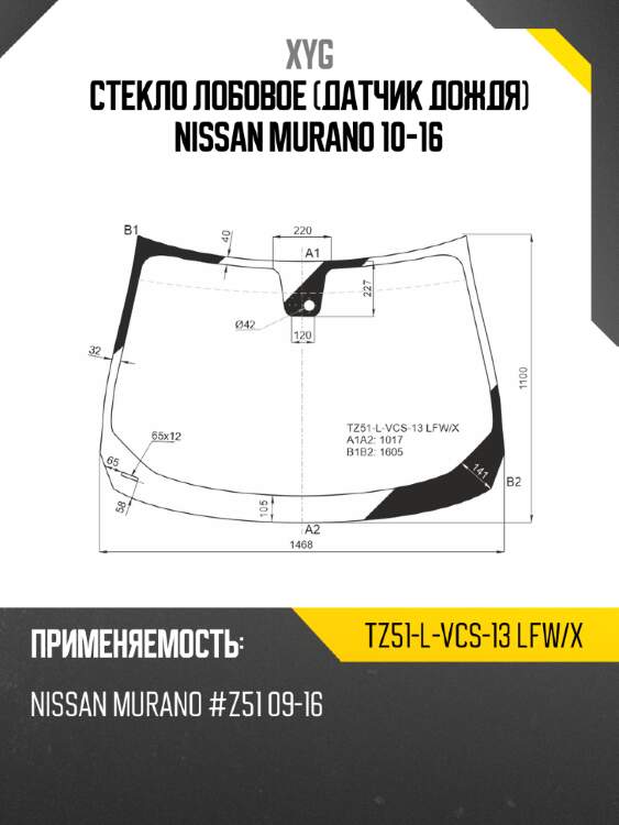 Стекло лобовое датчик дождя nissan murano 10-16 xyg tz51-l-vcs-13 lfw/x