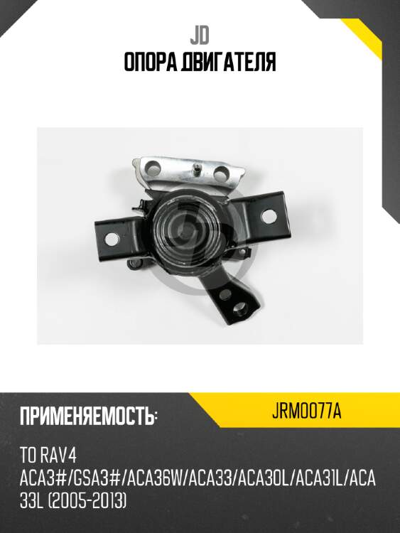 Опора двигателя jd jrm0077a