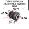 Сайлентблок рычага tenacity (2450) aammi1080 front