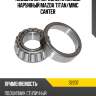 Подшипник передней ступицы наружный mazda titan gmb 32207