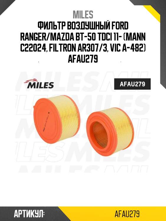 Фильтр воздушный ford ranger/mazda bt-50 tdci 11- (mann c22024, filtron ar307/3, vic a-482) afau279
