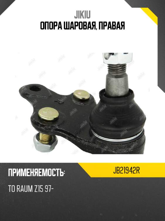 Опора шаровая, правая jikiu jb21942r