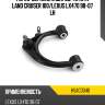 Рычаг верхний с шаров. toyota land cruiser 100 hosu hsac0040