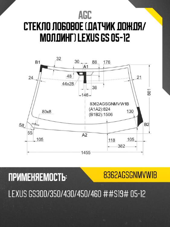 Стекло лобовое датчик дождя agc 8362agsgnmvw1b