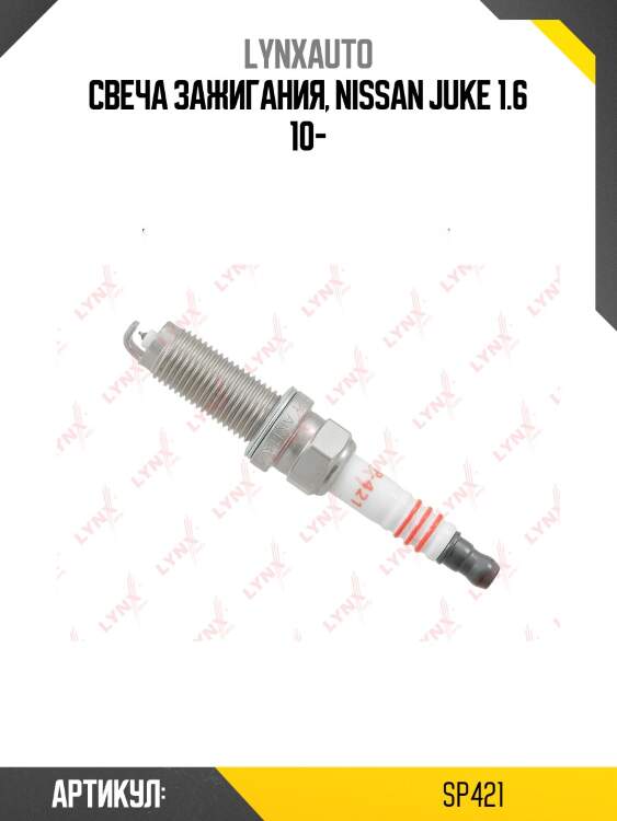 Свеча зажигания 8nlzipr7 (iridium + platinum) lynxauto sp421
