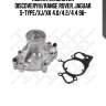 Помпа, landrover discoveryiii/range rover, jaguar s-type/xj/xk 4.0/4.2/4.4 96-