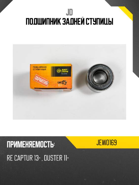 Подшипник задней ступицы jd jew0169