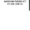 Наконечник рулевой jett v71-220l (cere-3l)