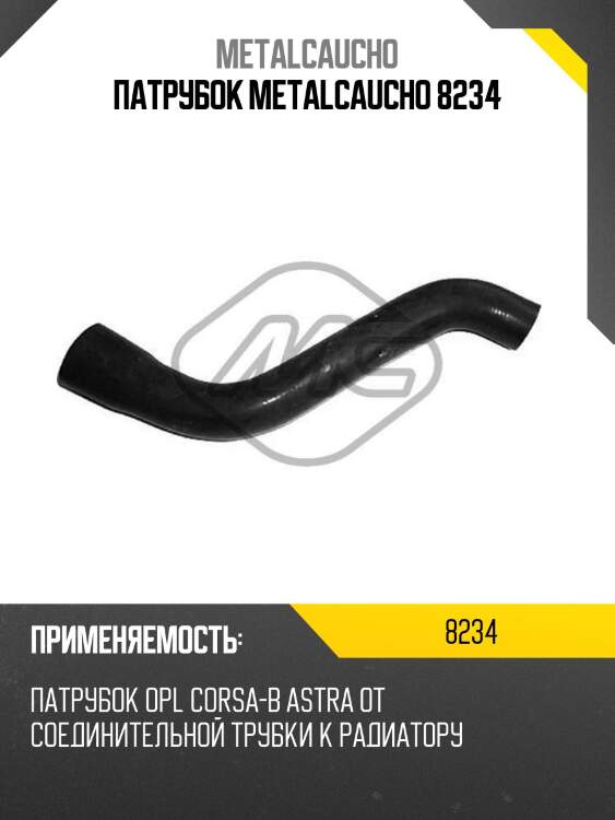Патрубок metalcaucho 8234