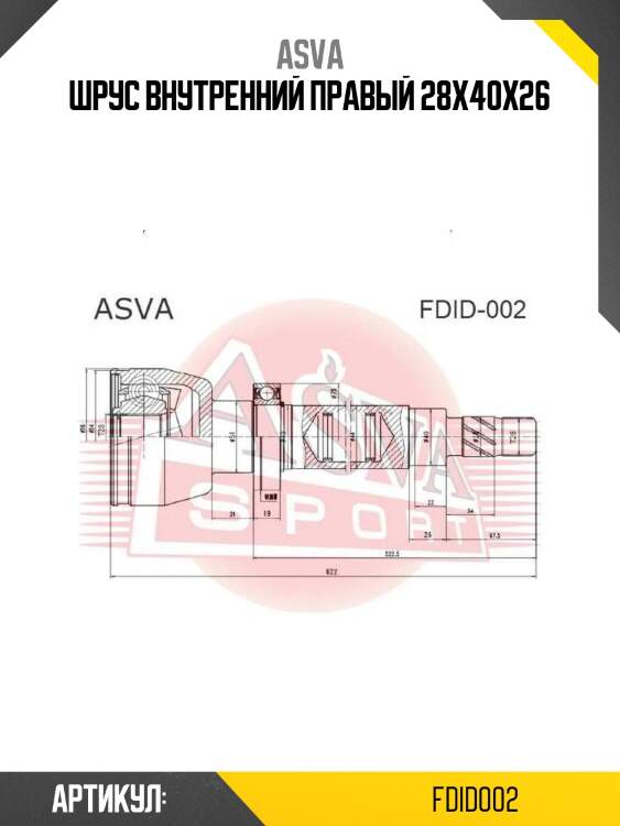 Шрус внутренний правый 28x40x26