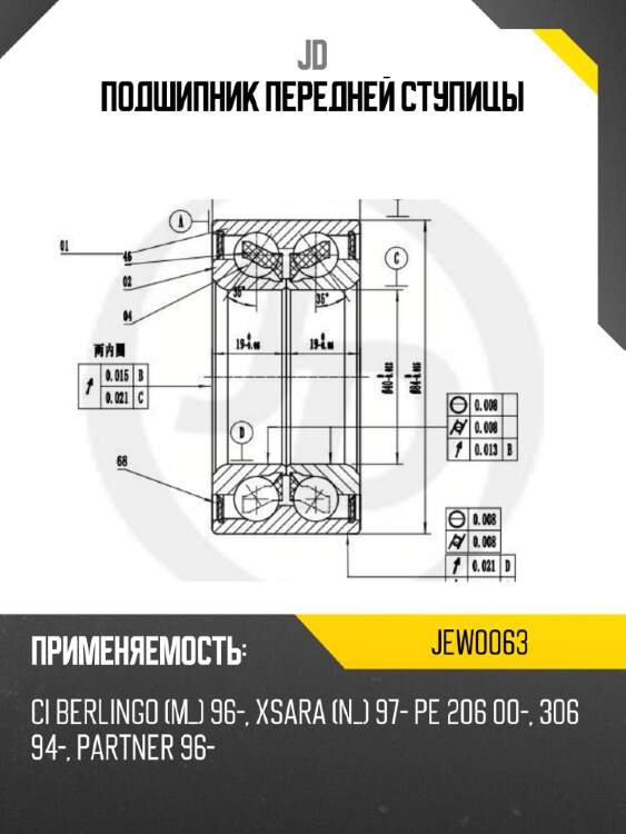 Подшипник передней ступицы jd jew0063