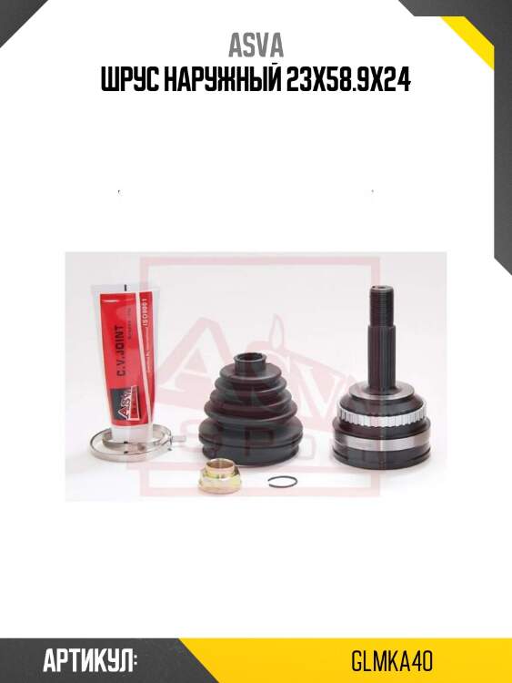 Шрус наружный 23x58.9x24