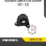 Подушка двигателя задняя [at] - 2.0 r8 50810-s7c-981