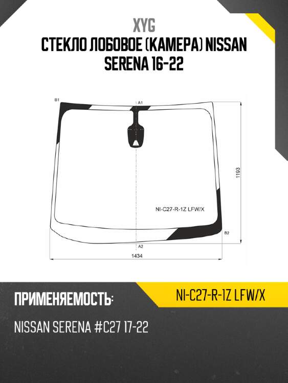 Стекло лобовое камера nissan serena 16-22 xyg ni-c27-r-1z lfw/x