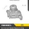 Помпа водяная dolz m463
