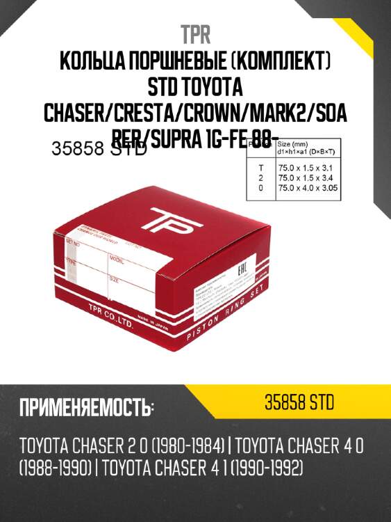 Кольца поршневые комплект std toyota chaser tpr 35858 std