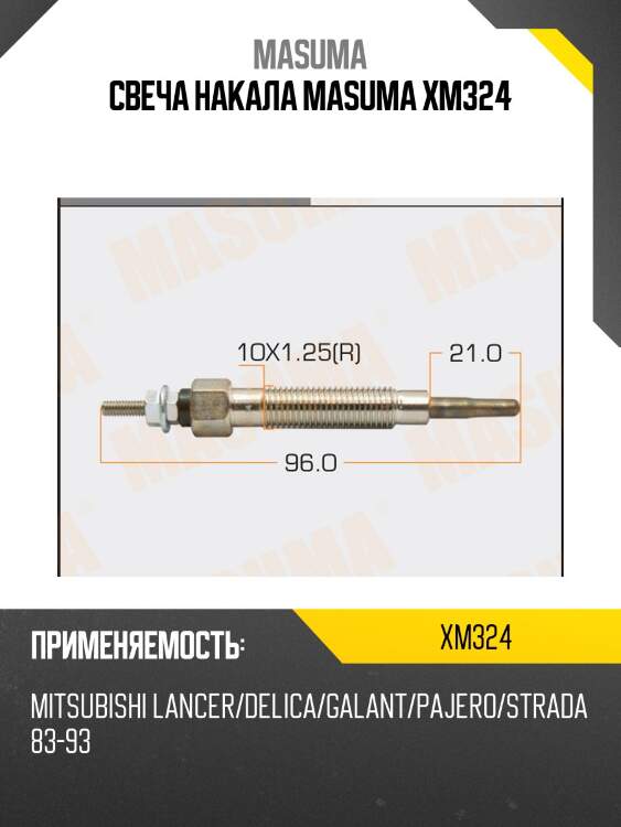 Свеча накала masuma xm324