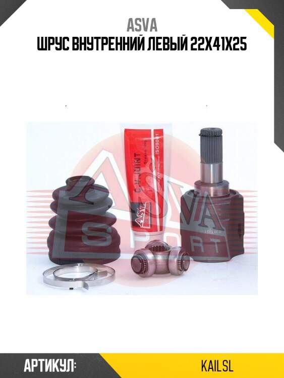 Шрус внутренний левый 22x41x25