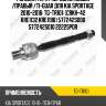 Рулевая тяга /передняя левый /правый /ti-guar для kia sportage 2010-2016  tg-tr101  (crkh-42 kre1132 kre1198) 577242s000 577242s010 2222spor