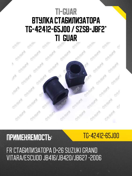Втулка стабилизатора tg-42412-65j00 / szsb-jbf2* ti·guar