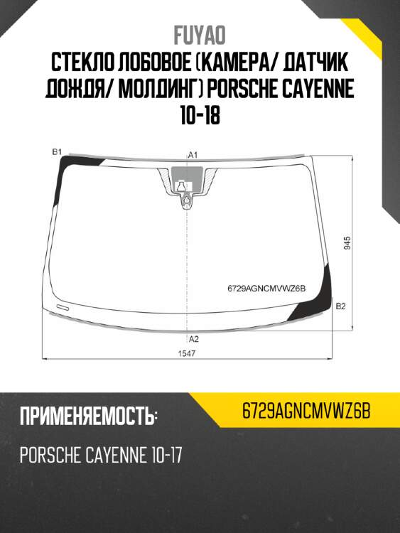 Стекло лобовое камера fuyao 6729agncmvwz6b