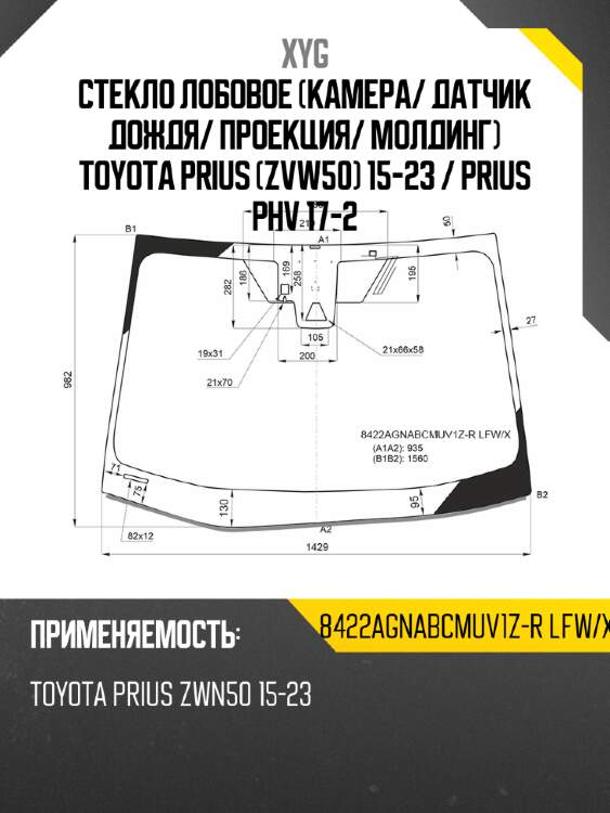 Стекло лобовое камера xyg 8422agnabcmuv1z-r lfw/x