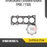 Прокладка головки блока fpde / fsde r8 gx-fp39-10-271-m