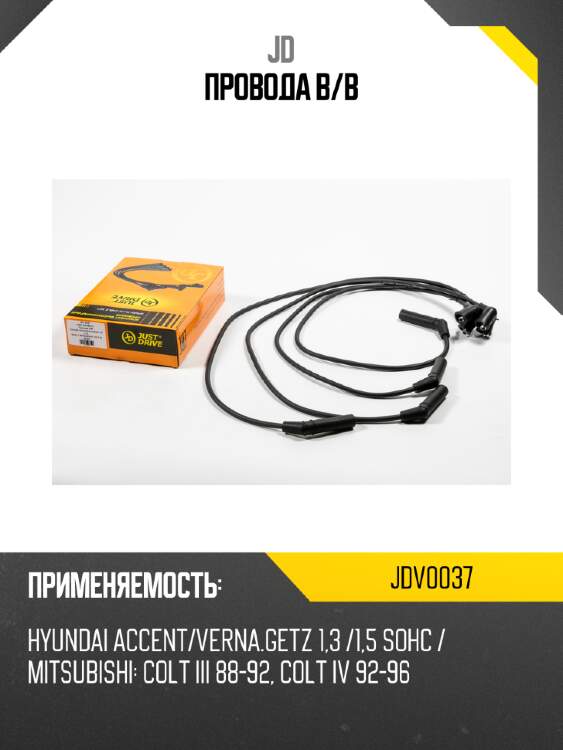 Провода в/в jd jdv0037