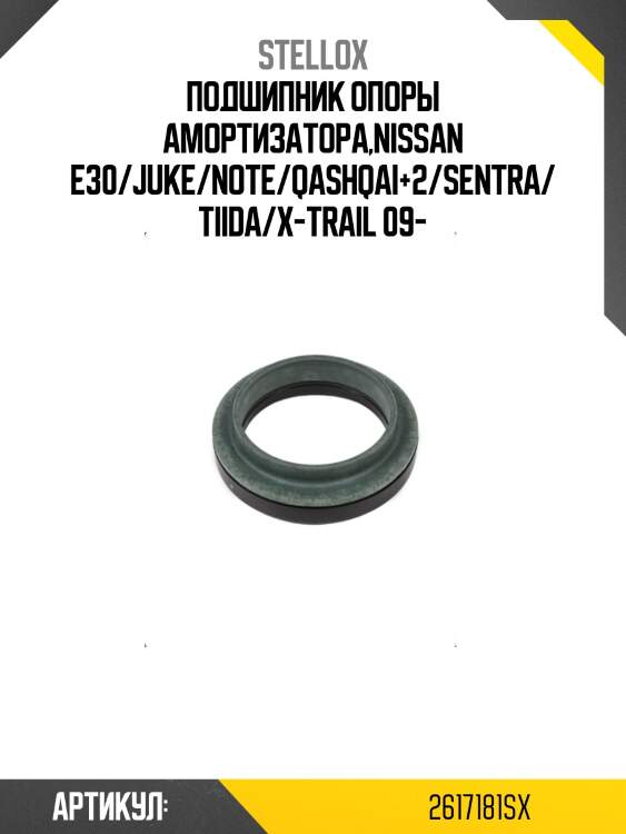 Подшипник опоры амортизатора,nissan e30/juke/note/qashqai+2/sentra/tiida/x-trail 09-