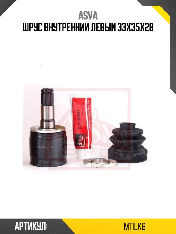 Шрус внутренний левый 33x35x28