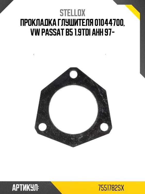 Прокладка глушителя 01044700, vw passat b5 1.9tdi ahh 97-