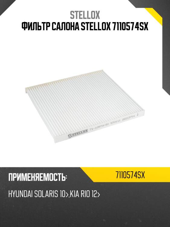 Фильтр салона, hyundai solaris 10-, kia rio 12-