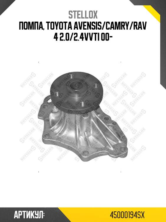 Помпа, toyota avensis/camry/rav 4 2.0/2.4vvti 00-
