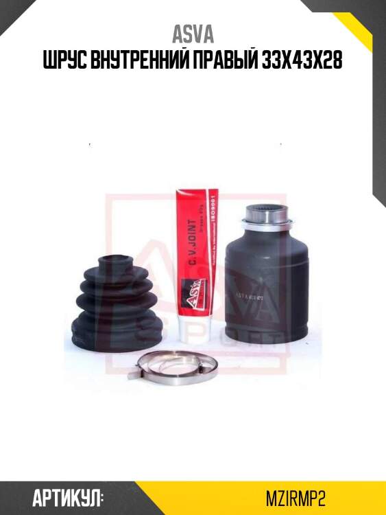 Шрус внутренний правый 33x43x28