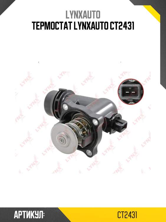 Термостат lynxauto ct2431