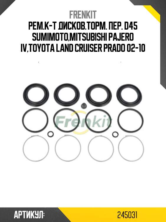 Рем.к-т дисков.торм. пер. d45 sumimoto,mitsubishi pajero iv,toyota land cruiser prado 02-10