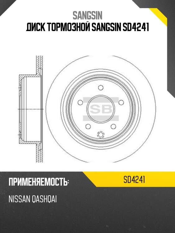Диск тормозной sangsin sd4241
