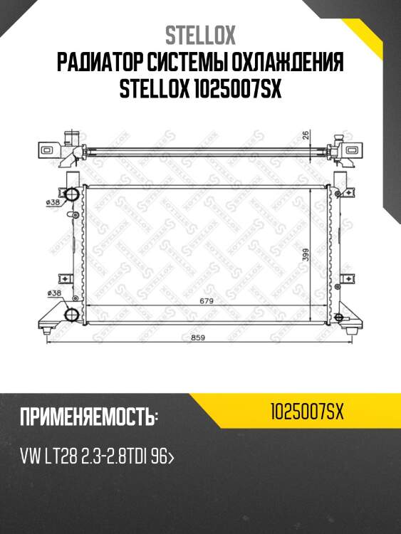 Радиатор системы охлаждения, vw lt28 2.3-2.8tdi 96-