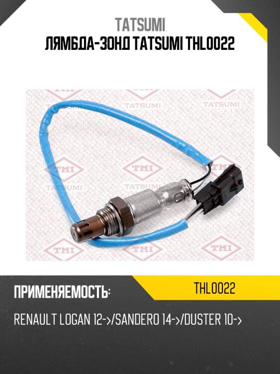 Лямбда-зонд tatsumi thl0022