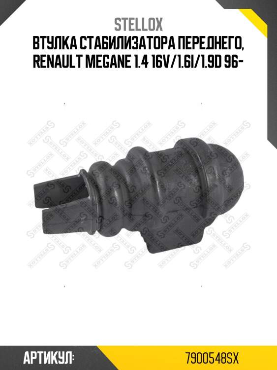 Втулка стабилизатора переднего, renault megane 1.4 16v/1.6i/1.9d 96-